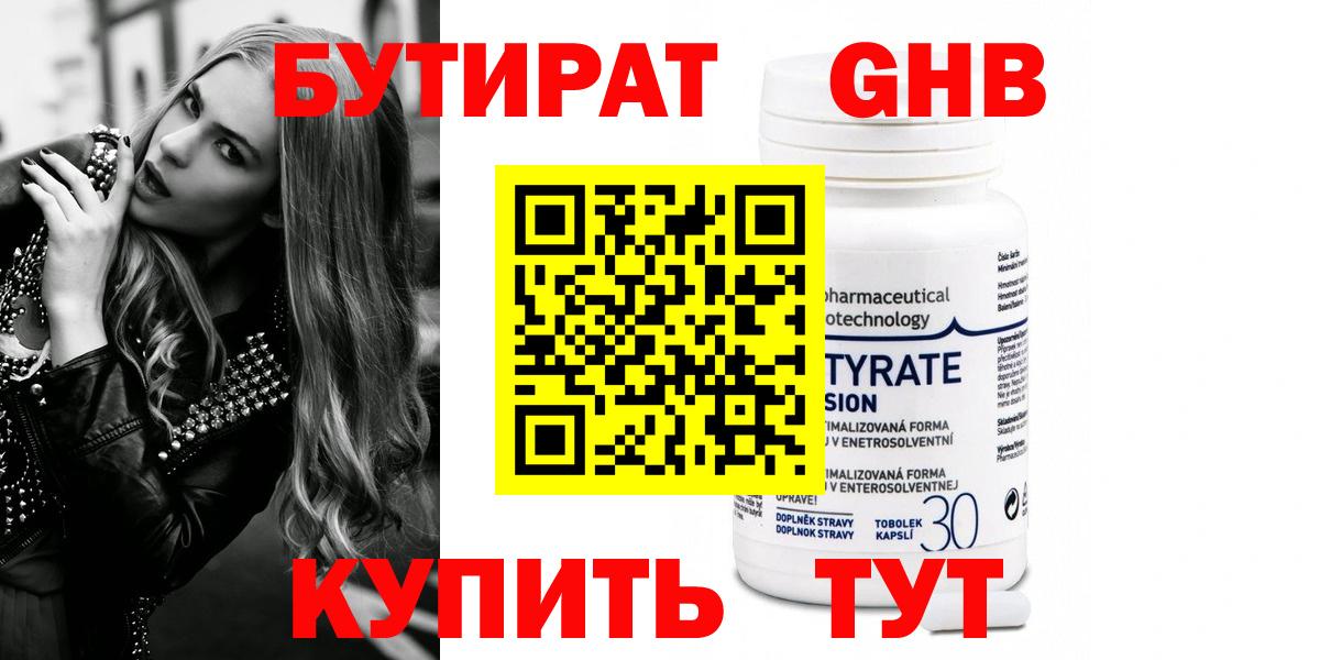 Бутират оксана Лангепас