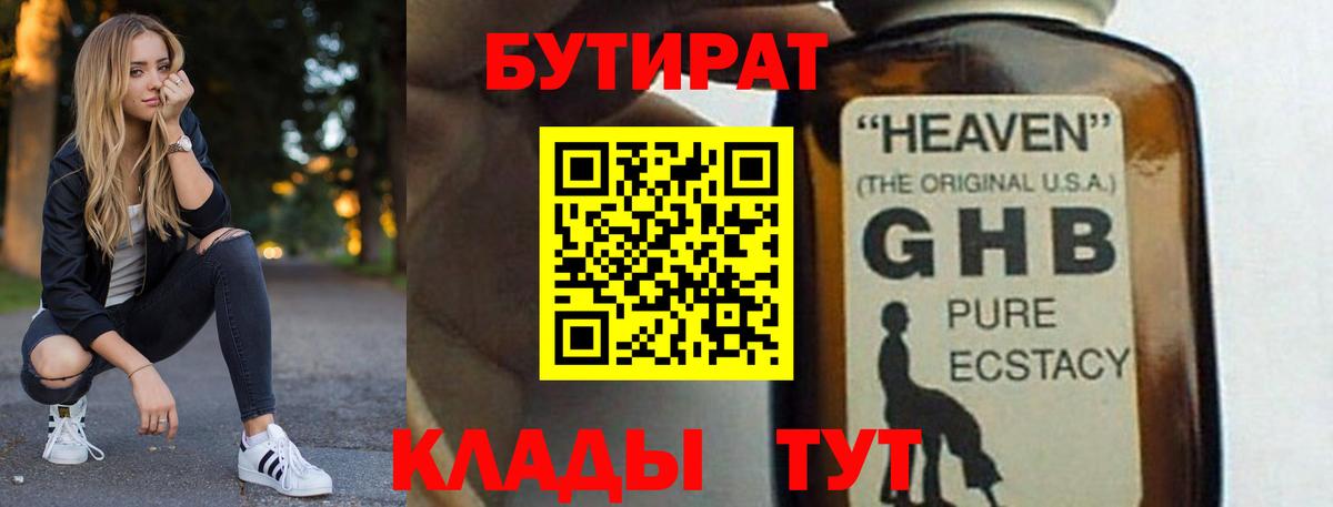 Бутират 99%  БУТИРАТ  Лангепас  Вход с VPN 