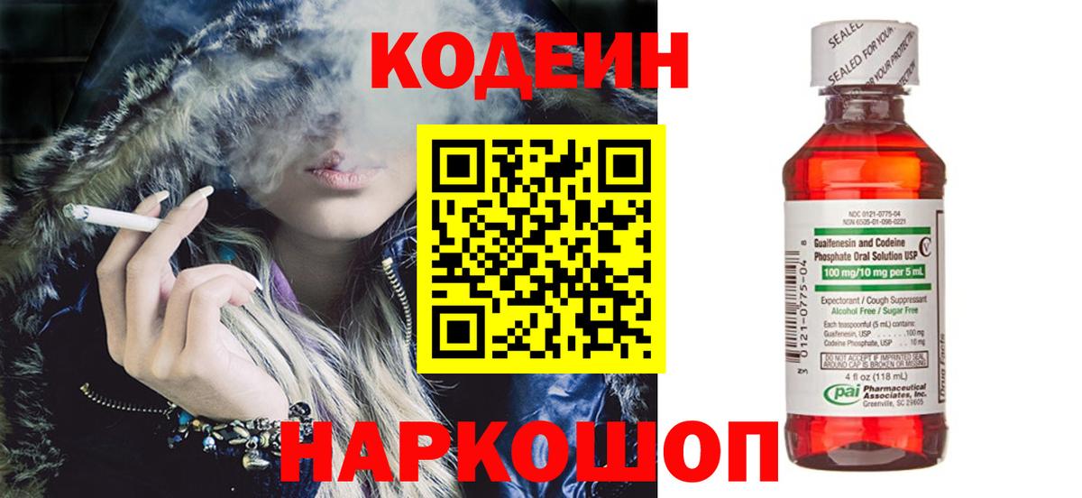 Codein Purple Drank  Вход с VPN  Codein Purple Drank  Лангепас 