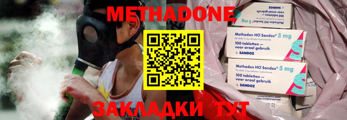 МЕТАДОН methadone Лангепас